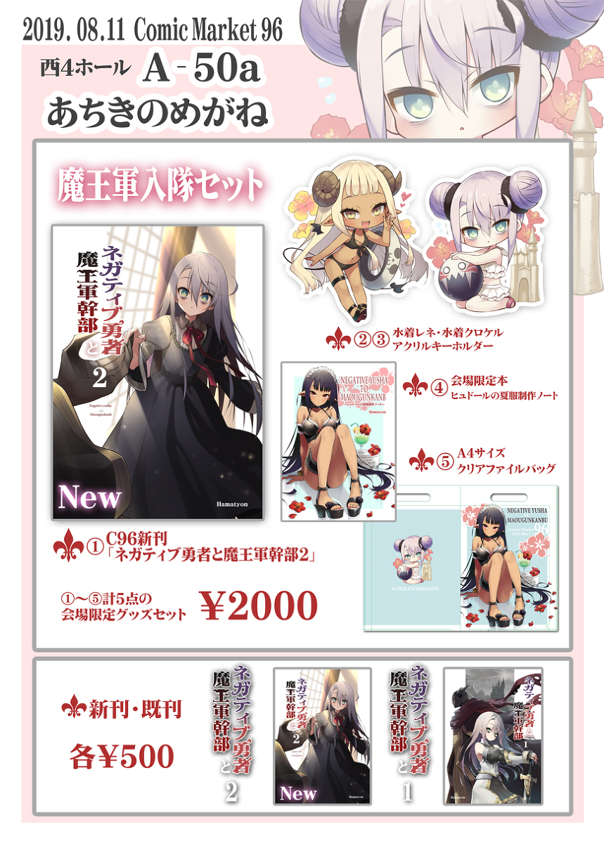 This is a pixiv picture whose title is 【C96】お品書き.
