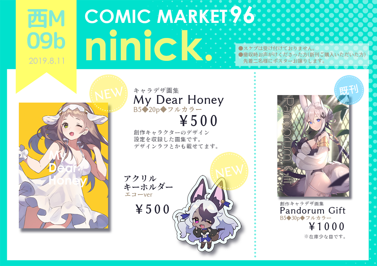 This is a pixiv picture whose title is 【C96】おしながき【ninick.】.