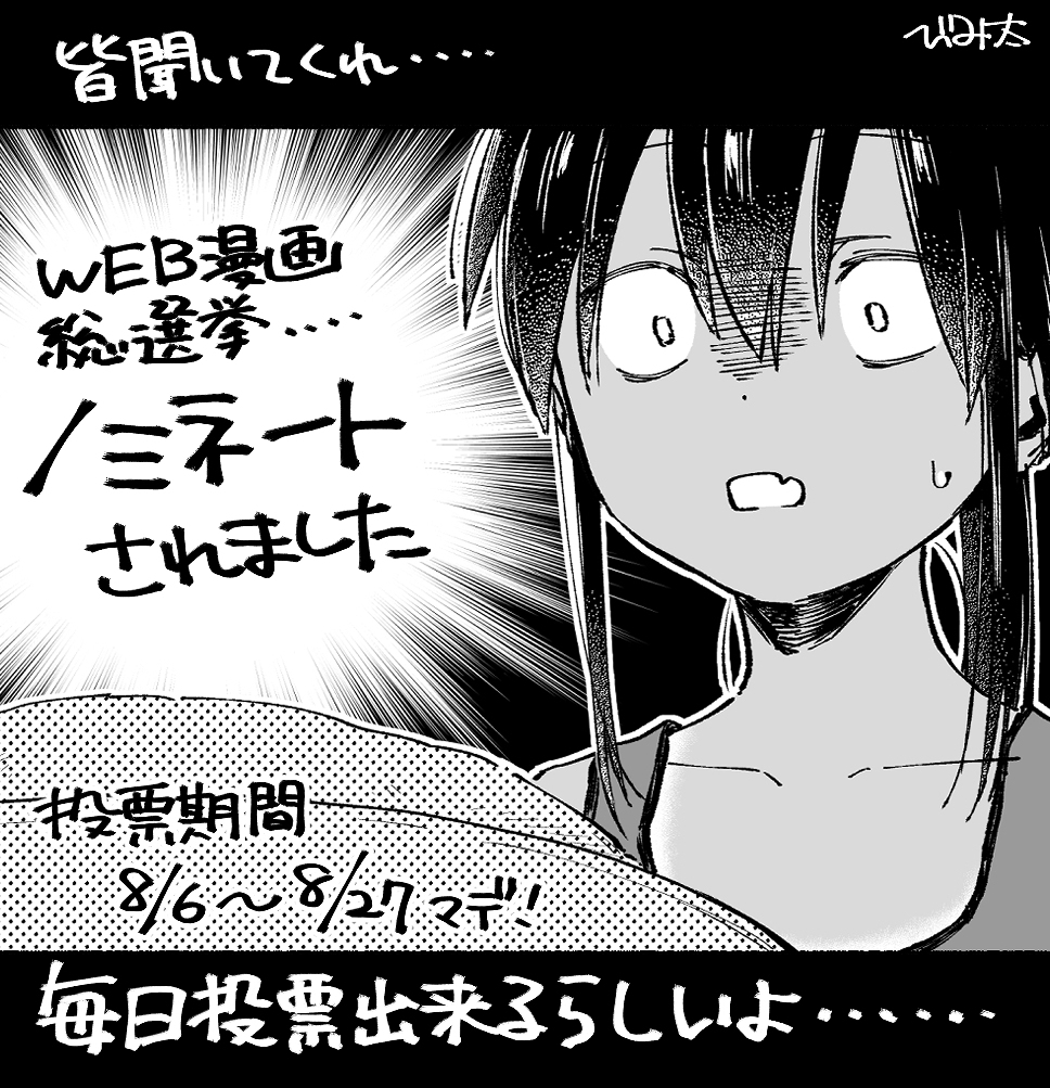 This is a pixiv picture whose title is 【投票】ノミネートのお知らせ【お願いします！】.