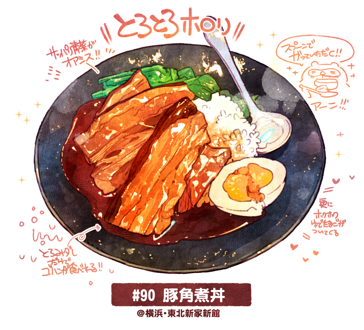 This is a pixiv picture whose title is ＃日刊ごはんと物語　【90-100食目】まとめ.