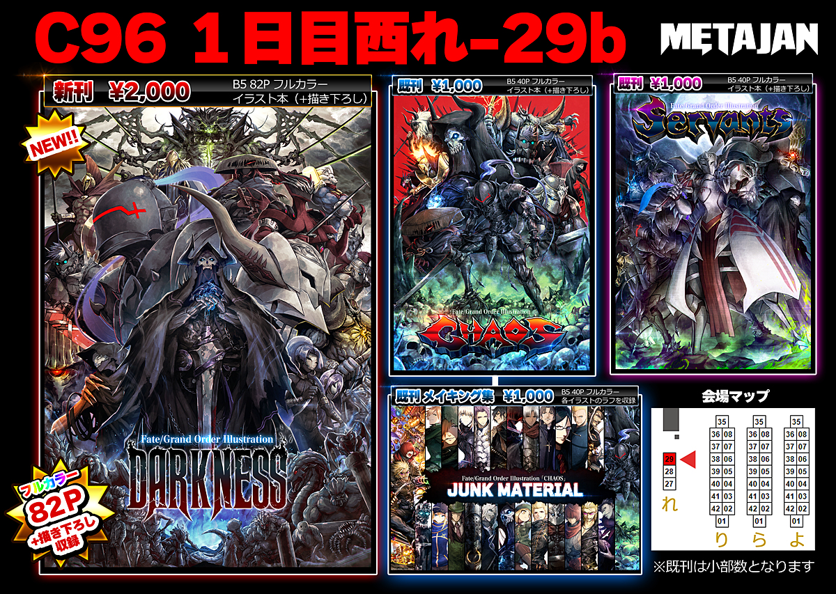 This is a pixiv picture whose title is C96お品書き.