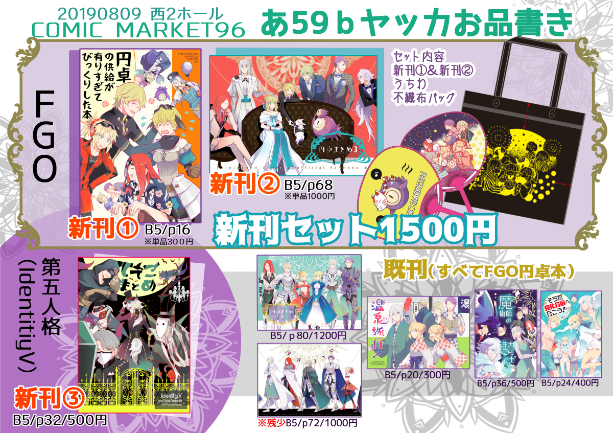 This is a pixiv picture whose title is 【C96】お品書き.
