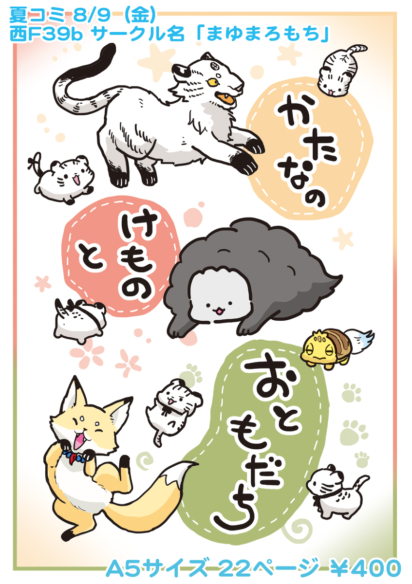 This is a pixiv picture whose title is 【夏コミ】新刊のお知らせです【サンプル】.
