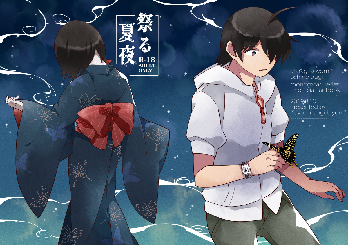 This is a pixiv picture whose title is 【C96】祭る夏夜【新刊】.