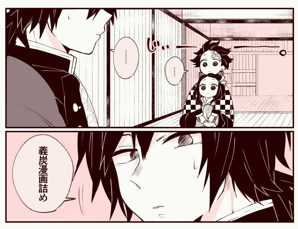 This is a pixiv picture whose title is ぎゆたん漫画詰め.