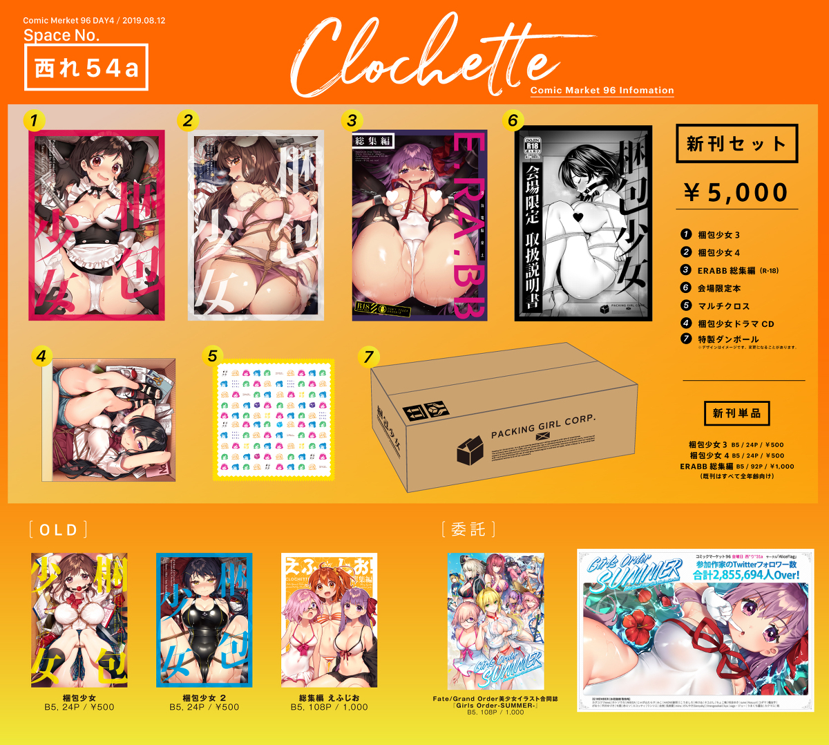 This is a pixiv picture whose title is 【C96】お品書き【4日目(月曜日) れ54a】.