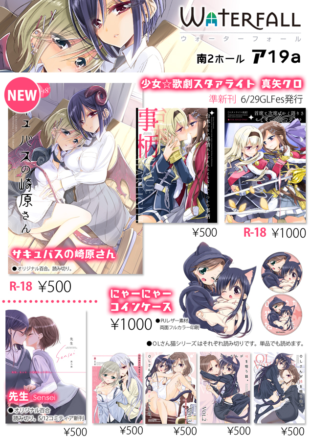 This is a pixiv picture whose title is 夏コミおしながき（オリジナル百合＋スタァライト真矢クロ.
