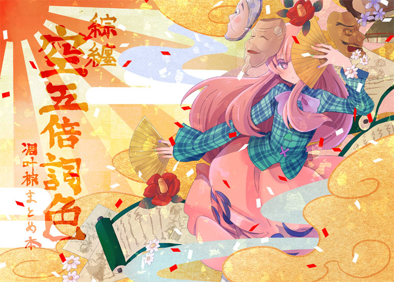 This is a pixiv picture whose title is 夏の新刊【綜纏-空五倍詞色-】.