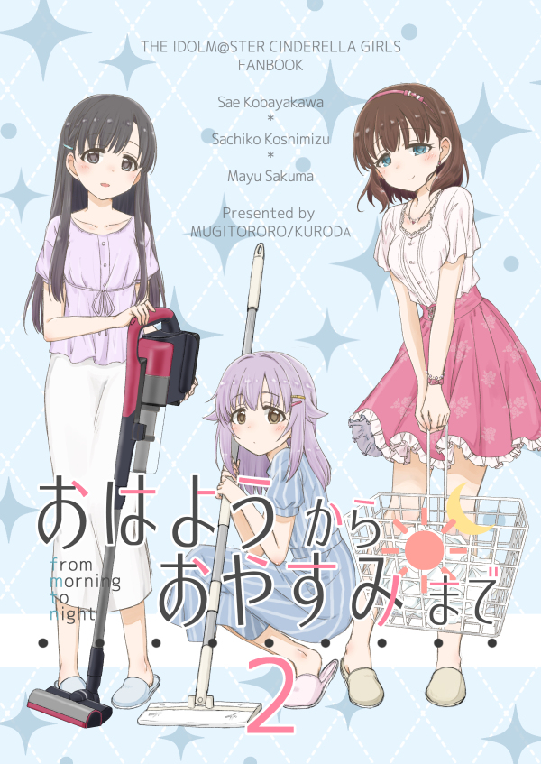 This is a pixiv picture whose title is C96　さえさちまゆ新刊サンプル.