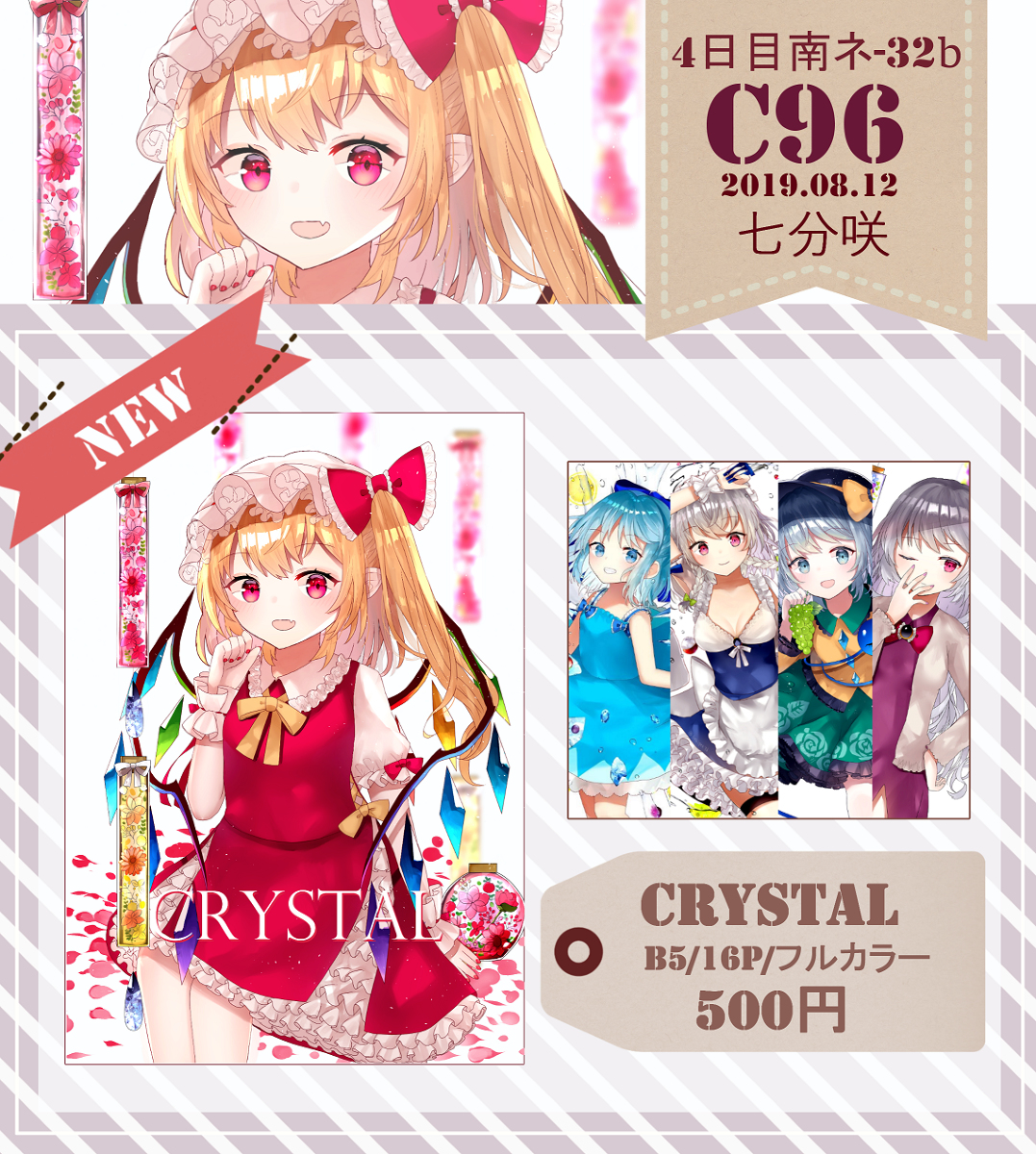 This is a pixiv picture whose title is C96 お品書き.