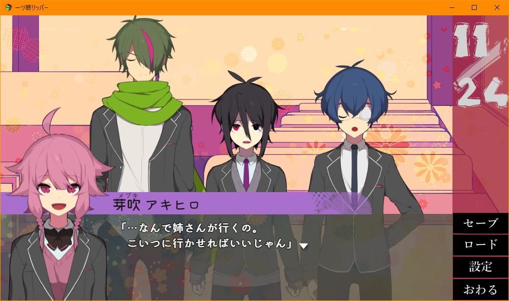 This is a pixiv picture whose title is フリーゲーム『一ツ眼リッパー』体験版公開しました.