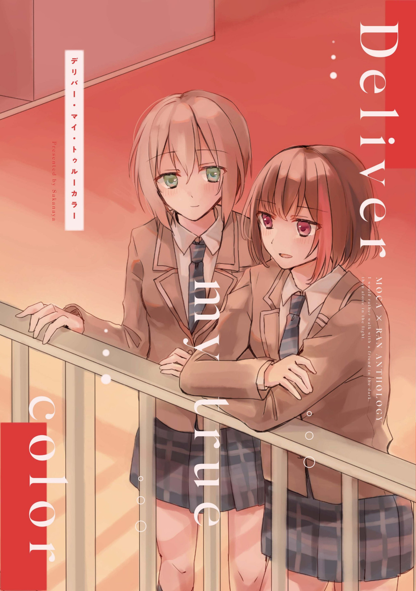 This is a pixiv picture whose title is 【C96新刊】Deliver my true color.