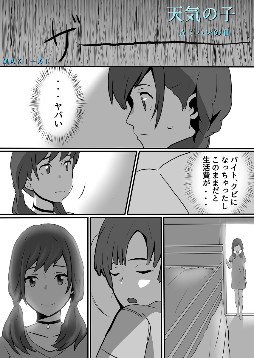 This is a pixiv picture whose title is 第０話　「ハレの日」Aパート.