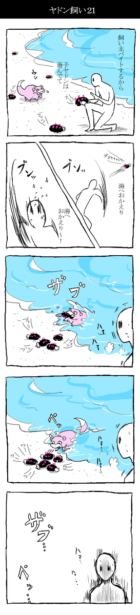 This is a pixiv picture whose title is トレーナーじゃない人がヤドン飼い始めた話3.