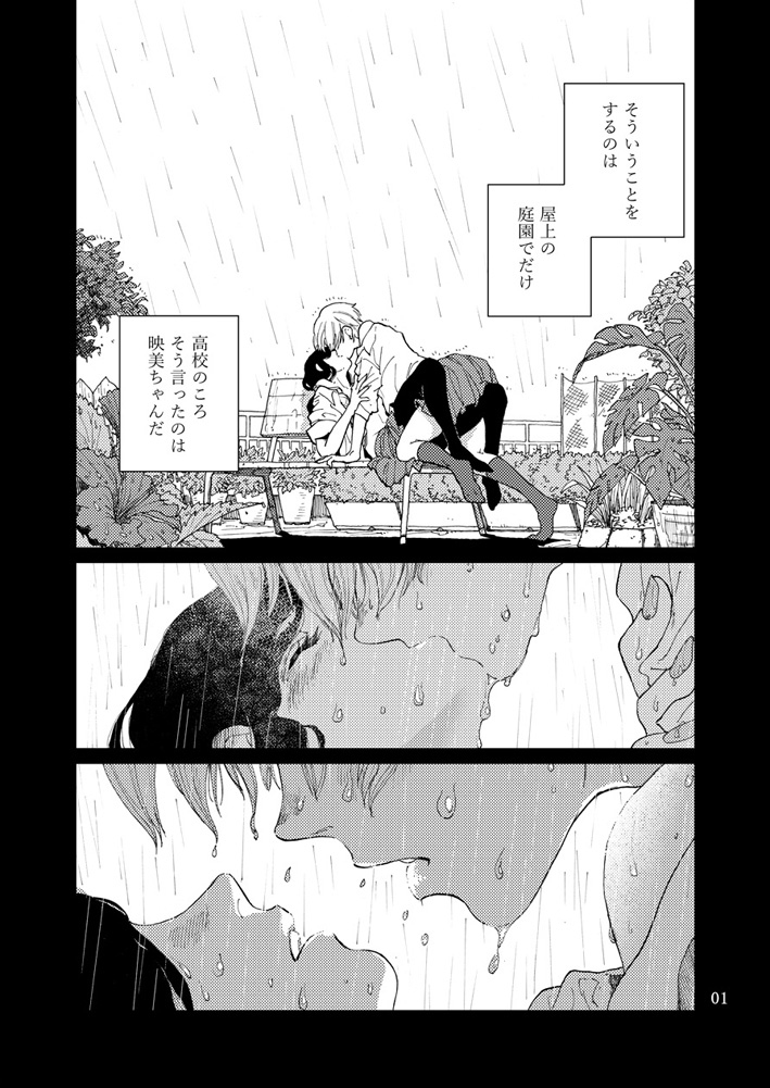 This is a pixiv picture whose title is 昔付き合ってた女子と庭園をつくる百合漫画『Hahahs』.