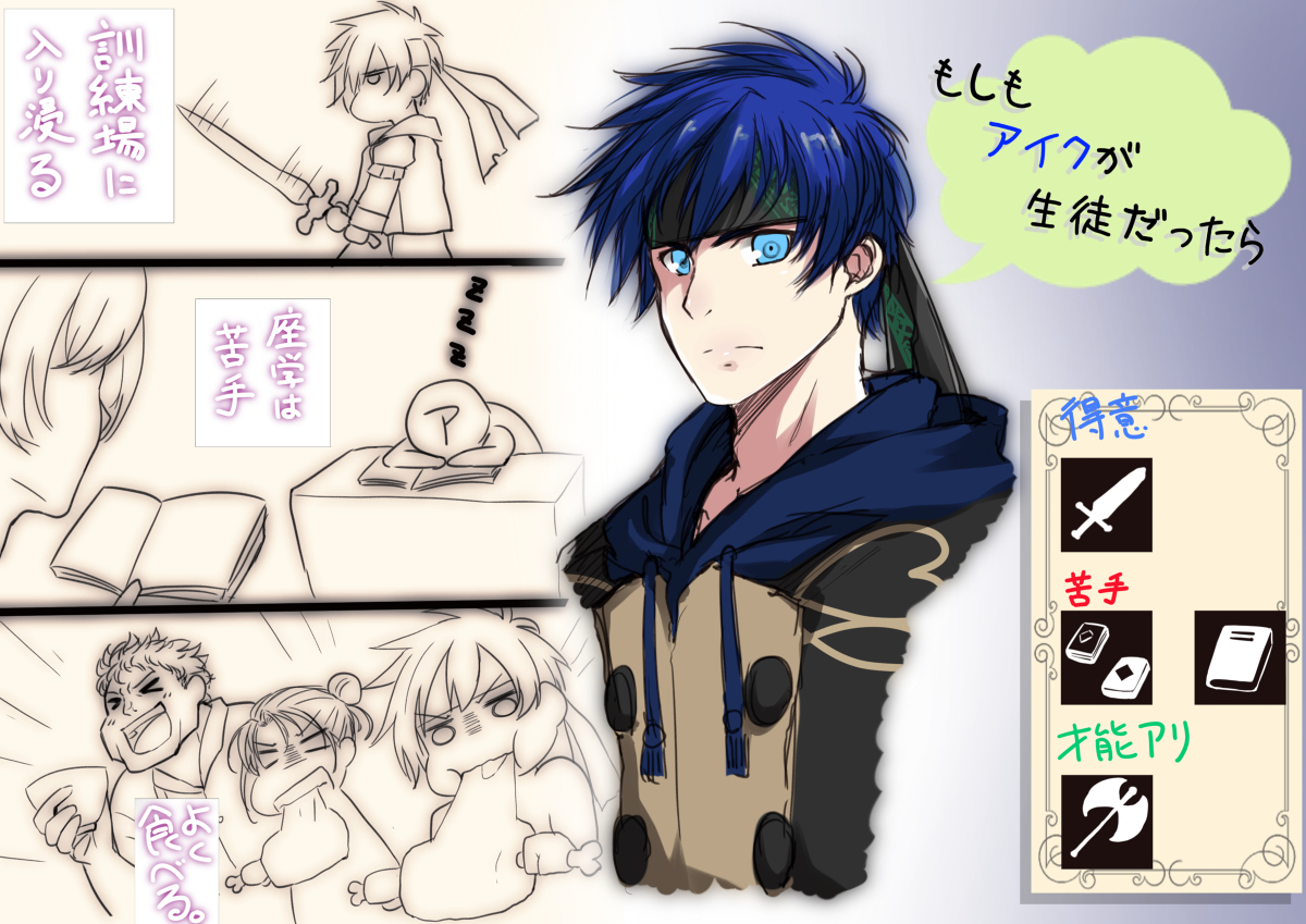 This is a pixiv picture whose title is もしもアイクが生徒だったら.