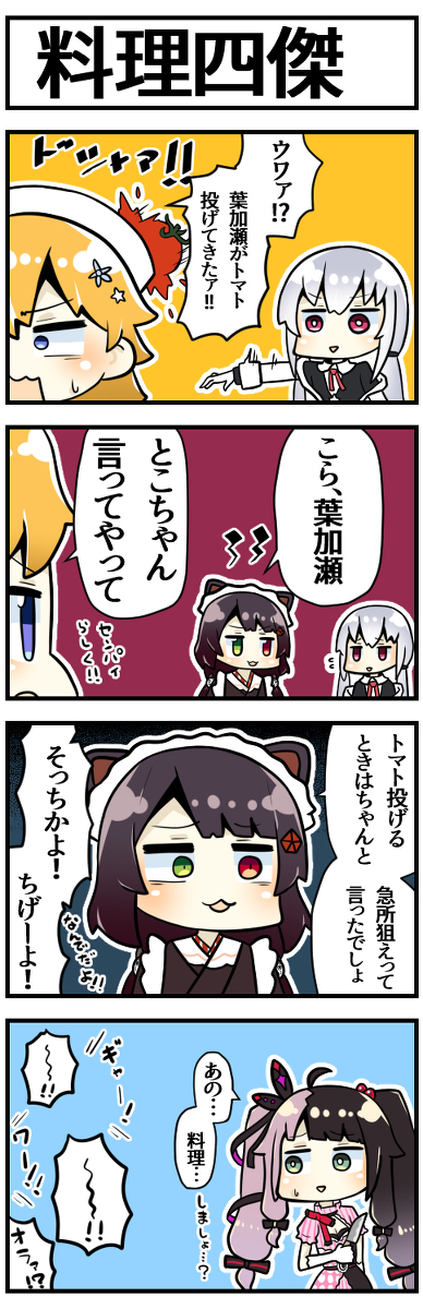 This is a pixiv picture whose title is 三ツ星シェフ（）たち.