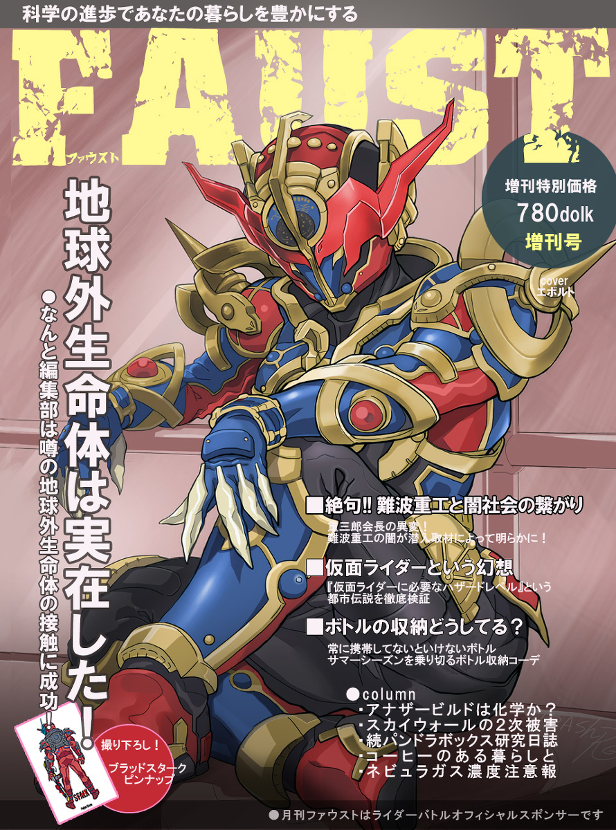 This is a pixiv picture whose title is 月刊ファウスト.