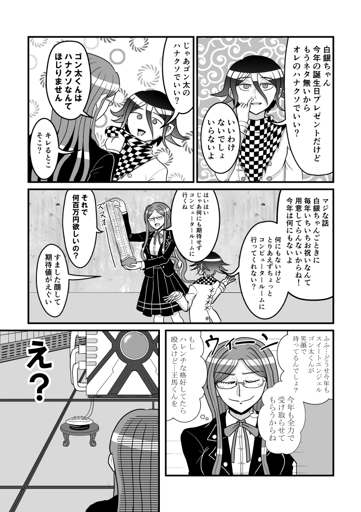 This is a pixiv picture whose title is 【つむゴン】白銀つむぎ誕生日漫画『ムシナゴクエストG』.