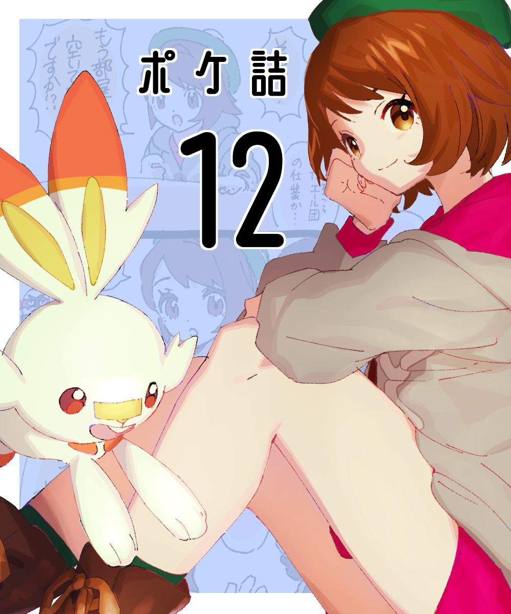 This is a pixiv picture whose title is ポケ詰12.