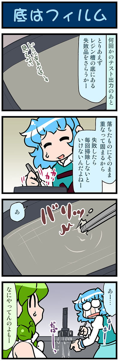 This is a pixiv picture whose title is がんばれ小傘さん 3171.
