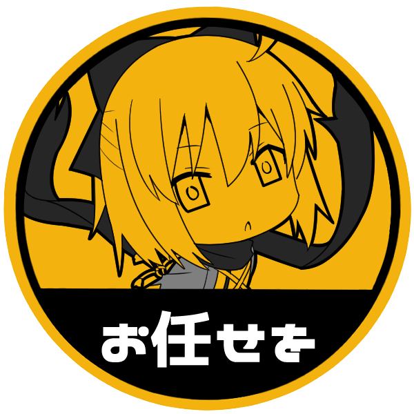This is a pixiv picture whose title is FGO その216　ステッカーシリーズその２６.
