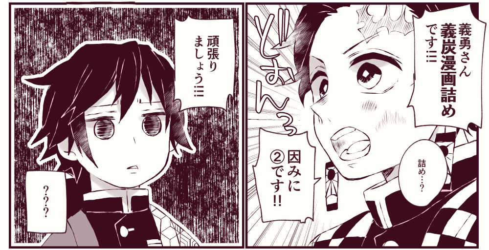 This is a pixiv picture whose title is ぎゆたん漫画詰め②.