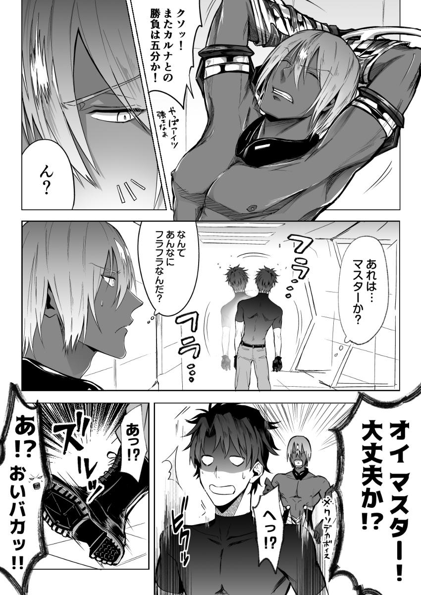 This is a pixiv picture whose title is ぐだアシュ漫画.