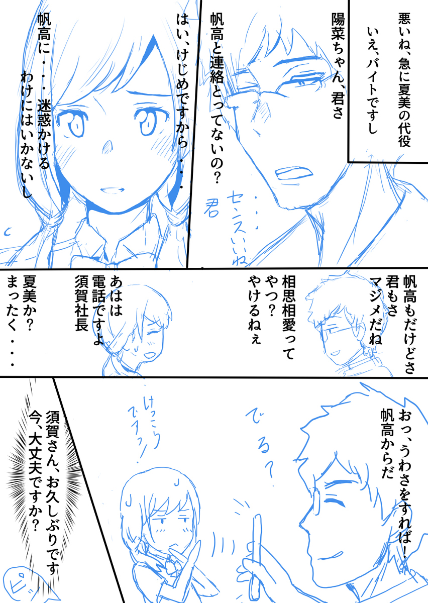This is a pixiv picture whose title is 天気の子　幕間５「ハッピーバースディを君に」.