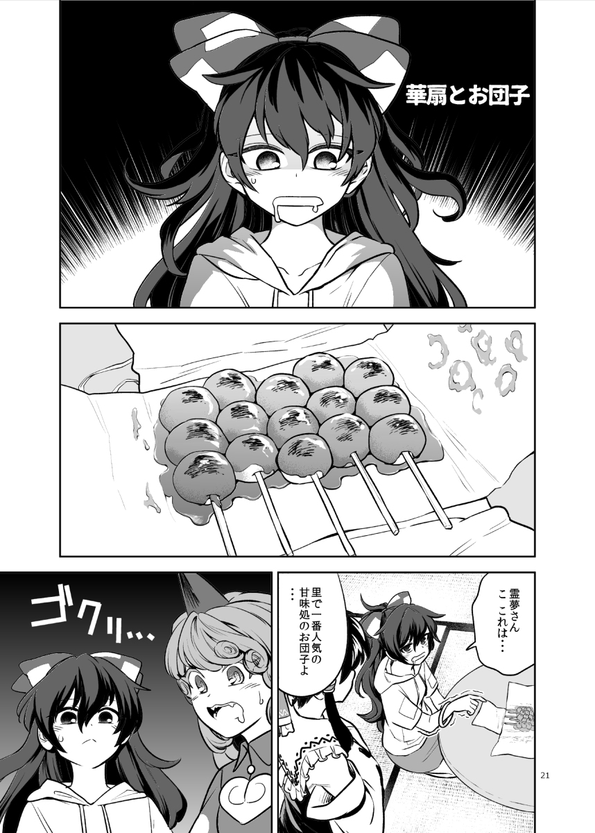 This is a pixiv picture whose title is 華仙とお団子.