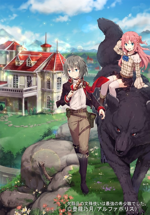 This is a pixiv picture whose title is 欠陥品の文殊使いは最強の希少職でした。　2.