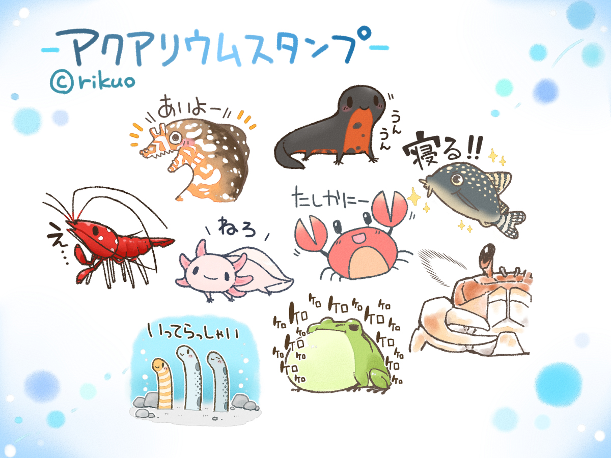 This is a pixiv picture whose title is LINEスタンプ アクアリウムスタンプ.