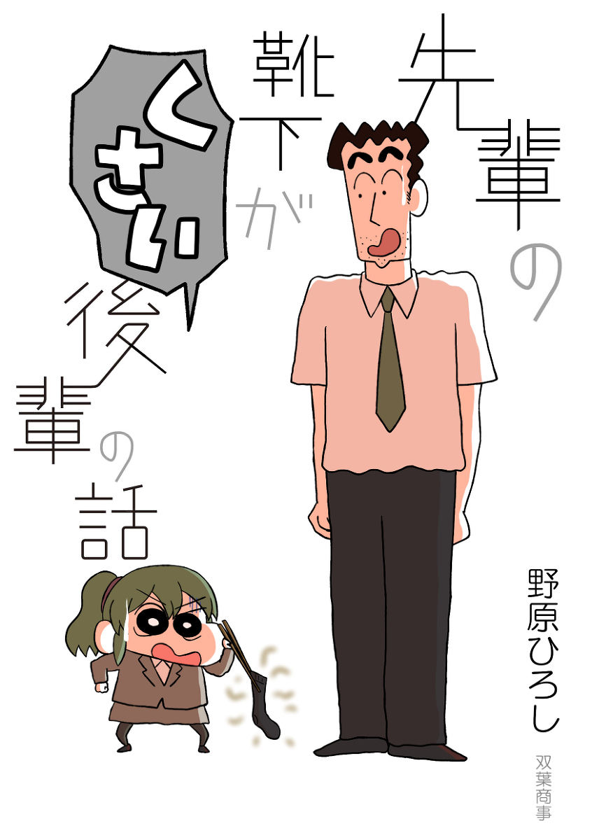 This is a pixiv picture whose title is 先輩の靴下がくさい後輩の話.