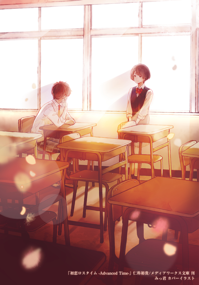 This is a pixiv picture whose title is 初恋ロスタイム -Advanced Time-.