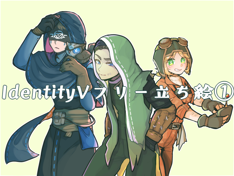 This is a pixiv picture whose title is IdentityVフリー立ち絵①.