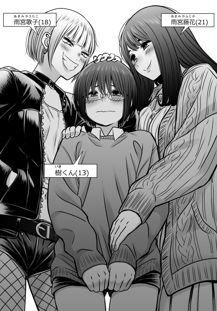 This is a pixiv picture whose title is 親戚のお姉ちゃんズ.