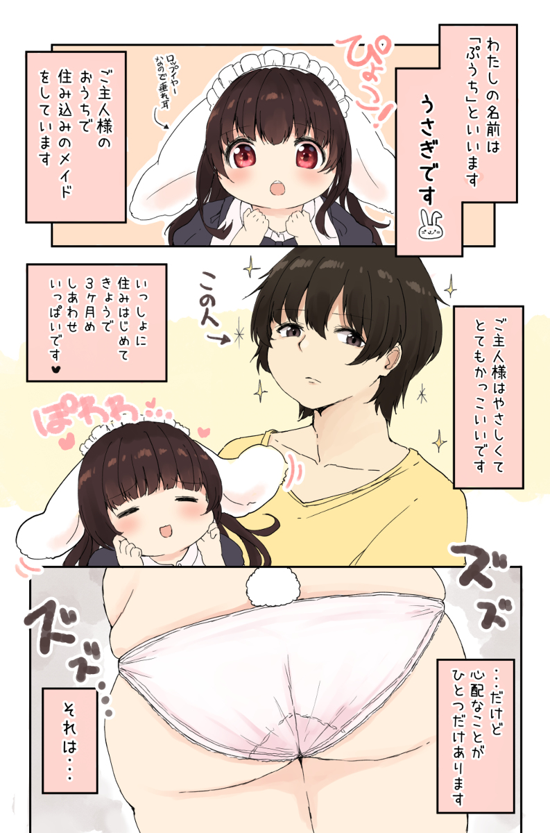 This is a pixiv picture whose title is 「太ってる子好きの男」と「どんどん太っちゃう女の子」のお話１.