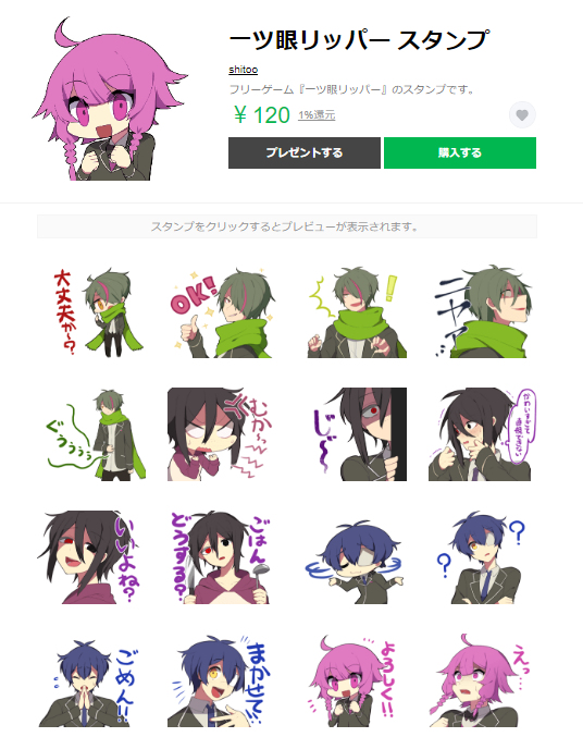 This is a pixiv picture whose title is 一ツ眼リッパー　スタンプ出ました.
