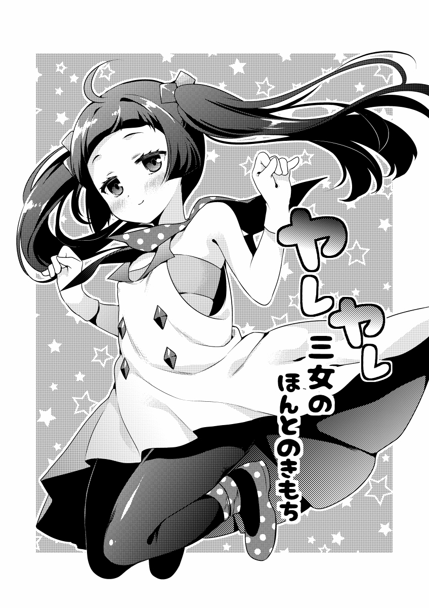 This is a pixiv picture whose title is ナナシス漫画「ヤレヤレ三女のほんとのきもち」.