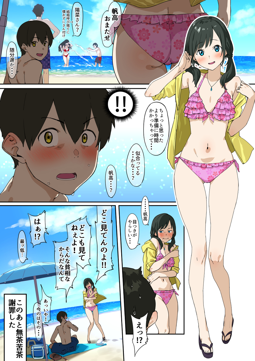 This is a pixiv picture whose title is 天気の子アフター　陽菜さんの水着.