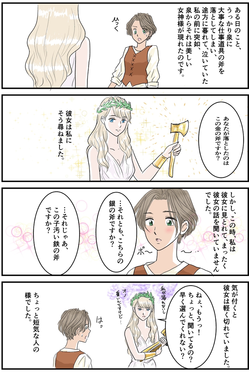 This is a pixiv picture whose title is 創作漫画金の斧.