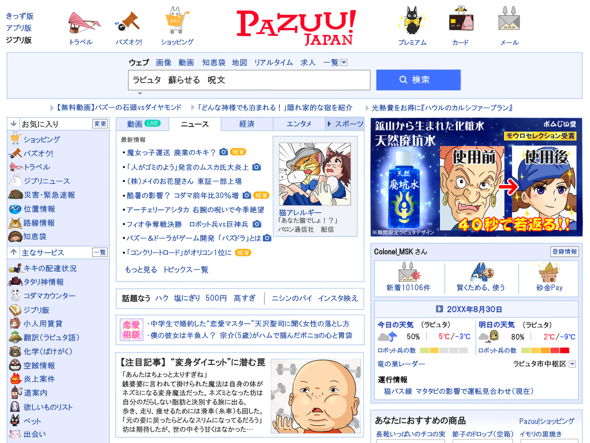 This is a pixiv picture whose title is ジブリ版Yahoo!【Pazuu!JAPAN】.