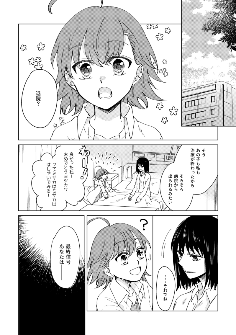 This is a pixiv picture whose title is 【通行止め0831】『lasts light』.
