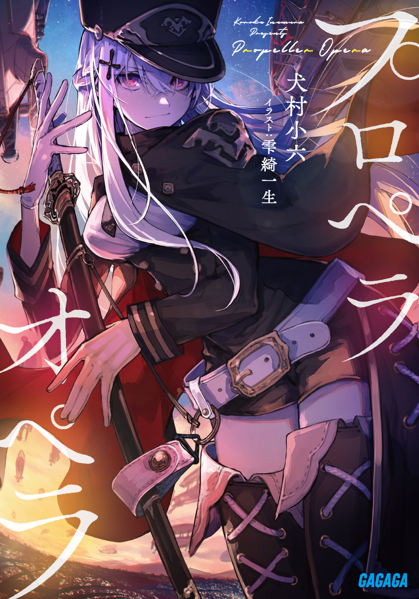 This is a pixiv picture whose title is プロペラオペラ.