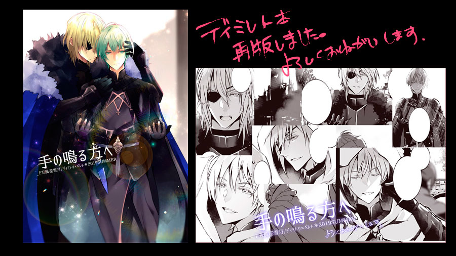 This is a pixiv picture whose title is ディミレト本再版しました。※通販再開.