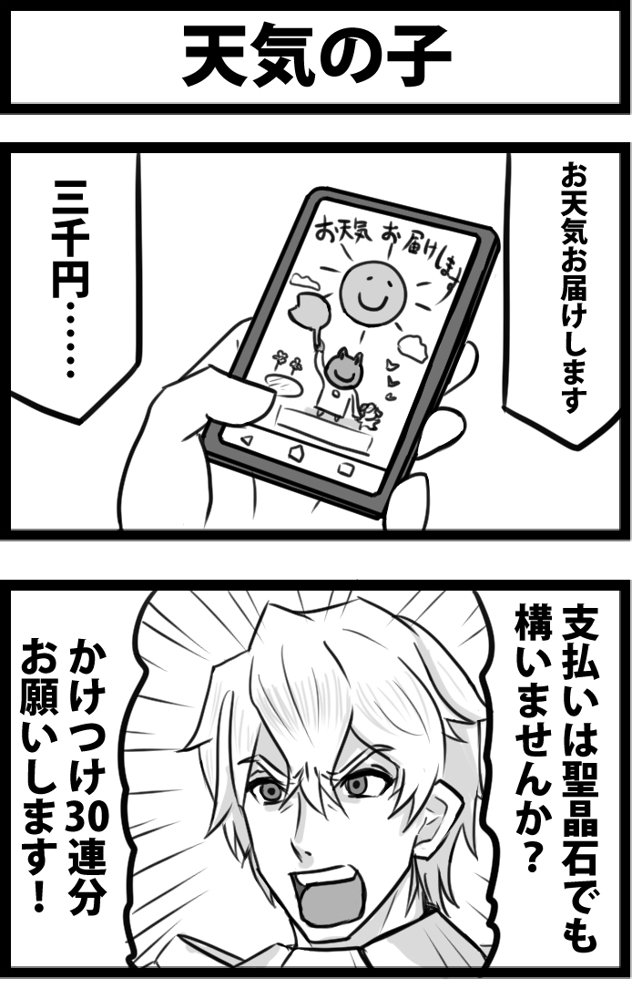 This is a pixiv picture whose title is 天気の子.