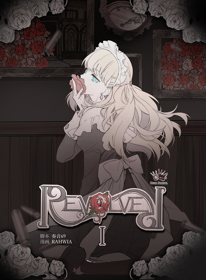 This is a pixiv picture whose title is REVOLVER-Ⅰ-.
