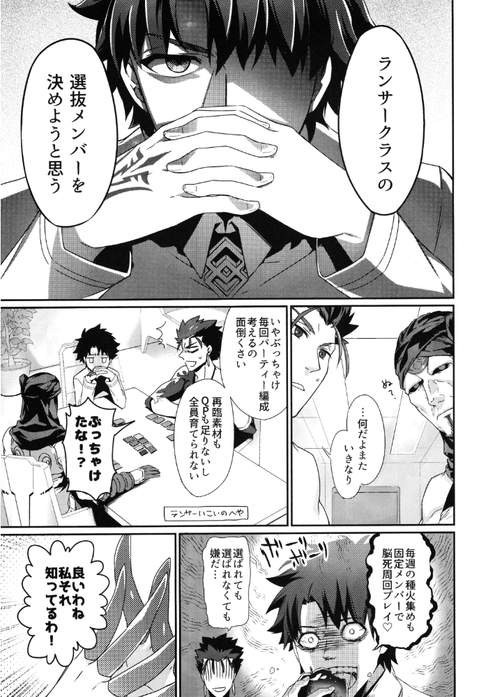 This is a pixiv picture whose title is 【web再録】ランサー選抜総選挙.