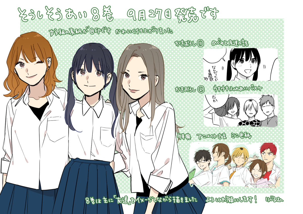 This is a pixiv picture whose title is そうあいまとめ.