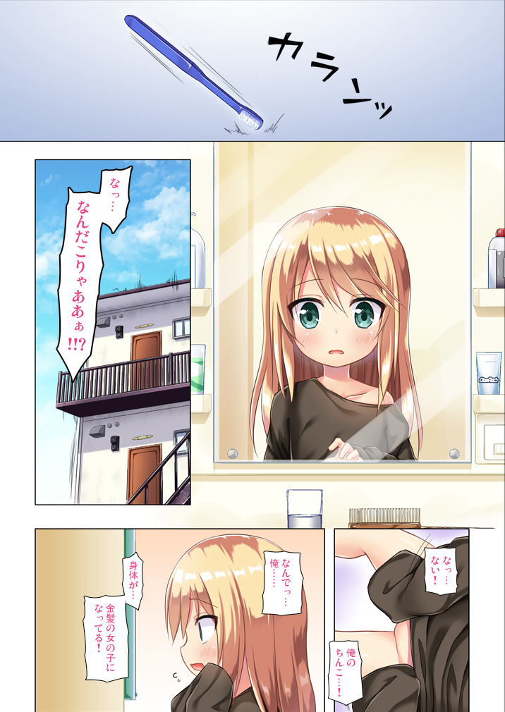 This is a pixiv picture whose title is TS漫画『ついてない少女』フルカラー化進行中。.